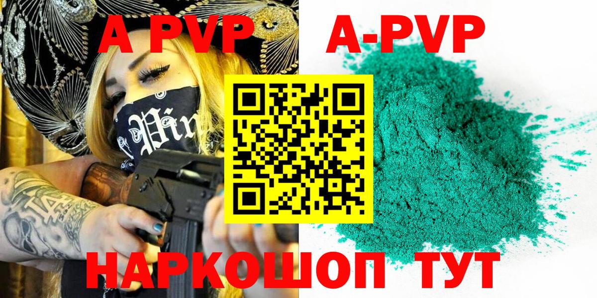APVP крисы CK Смоленск