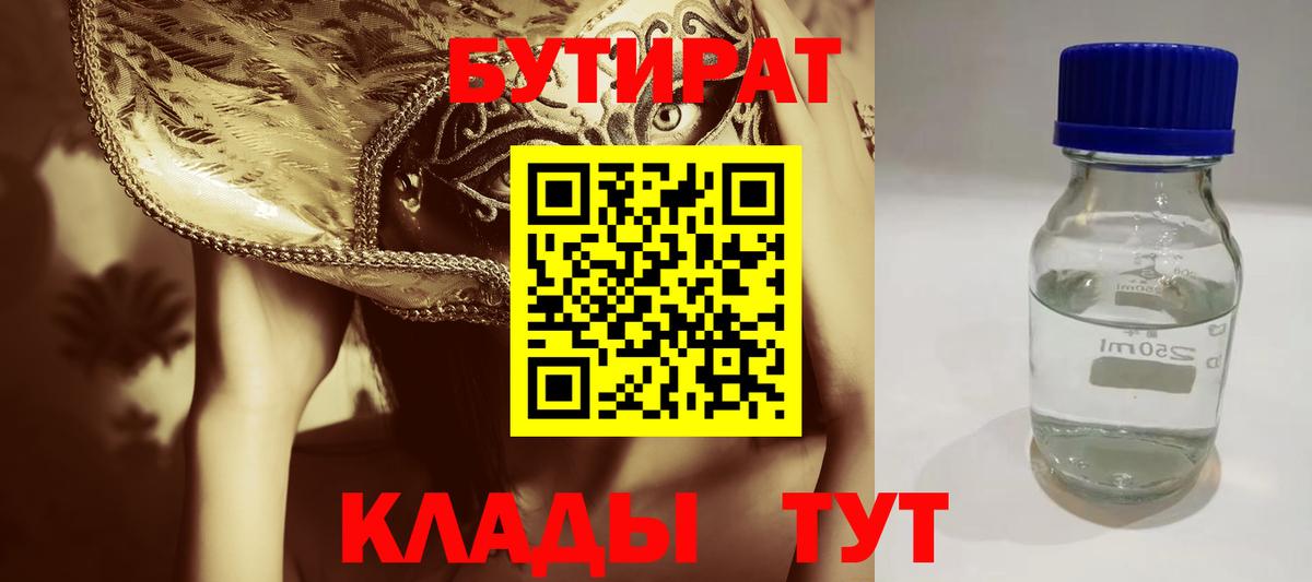 Бутират буратино Смоленск