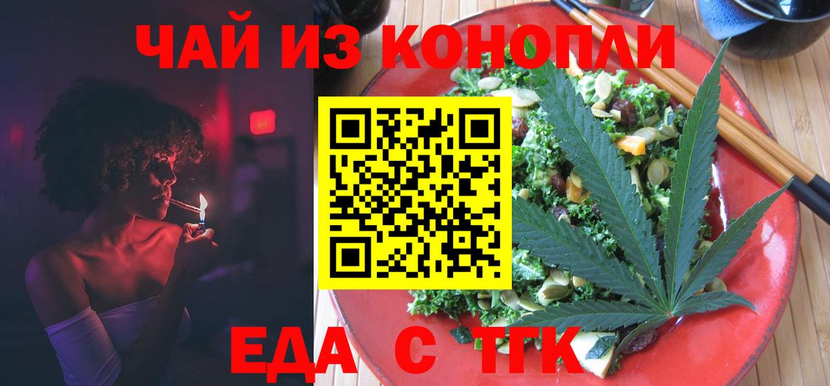 Еда ТГК марихуана  Вход с VPN  Смоленск 