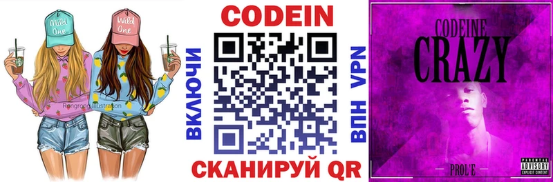 Кодеин напиток Lean (лин)  Смоленск 