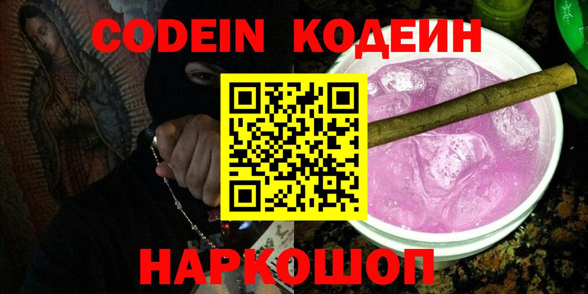 Кодеиновый сироп Lean напиток Lean (лин) Смоленск