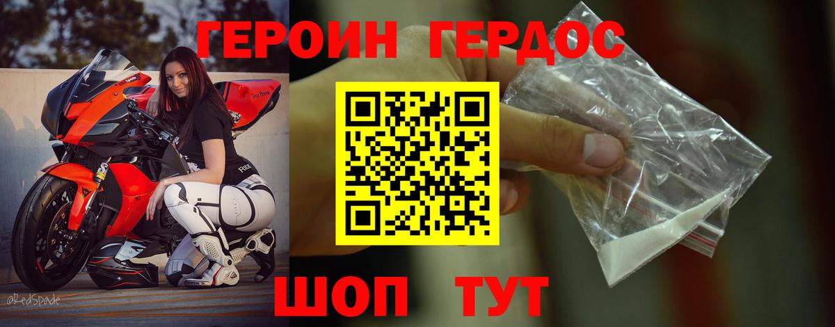 Героин хмурый  Вход с VPN  Смоленск 