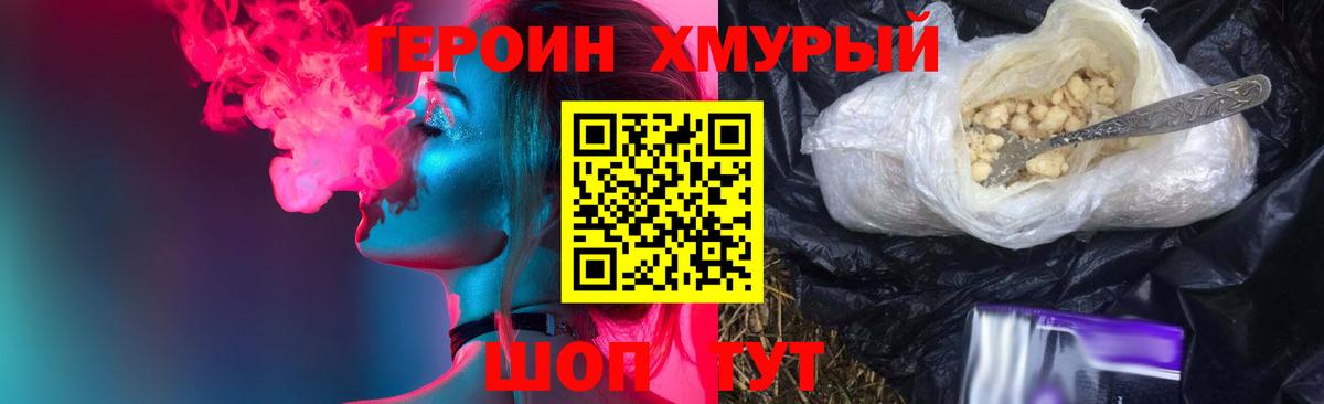 Героин VHQ Смоленск