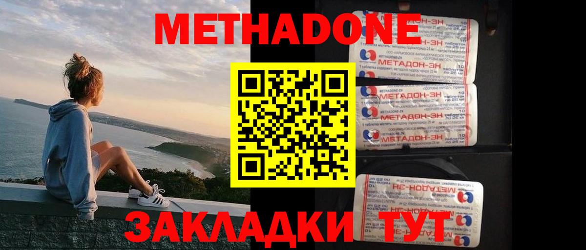 МЕТАДОН белоснежный Смоленск